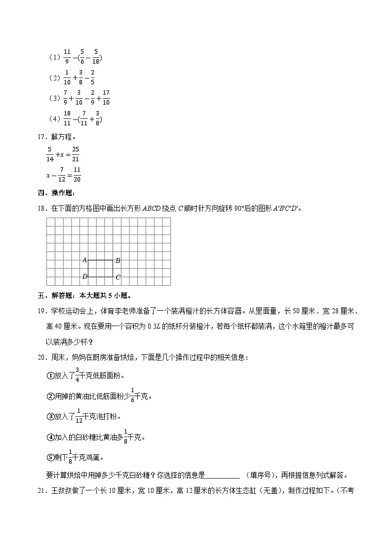 2024-2025学年天津市和平区五年级(下)期末数学试卷第3页