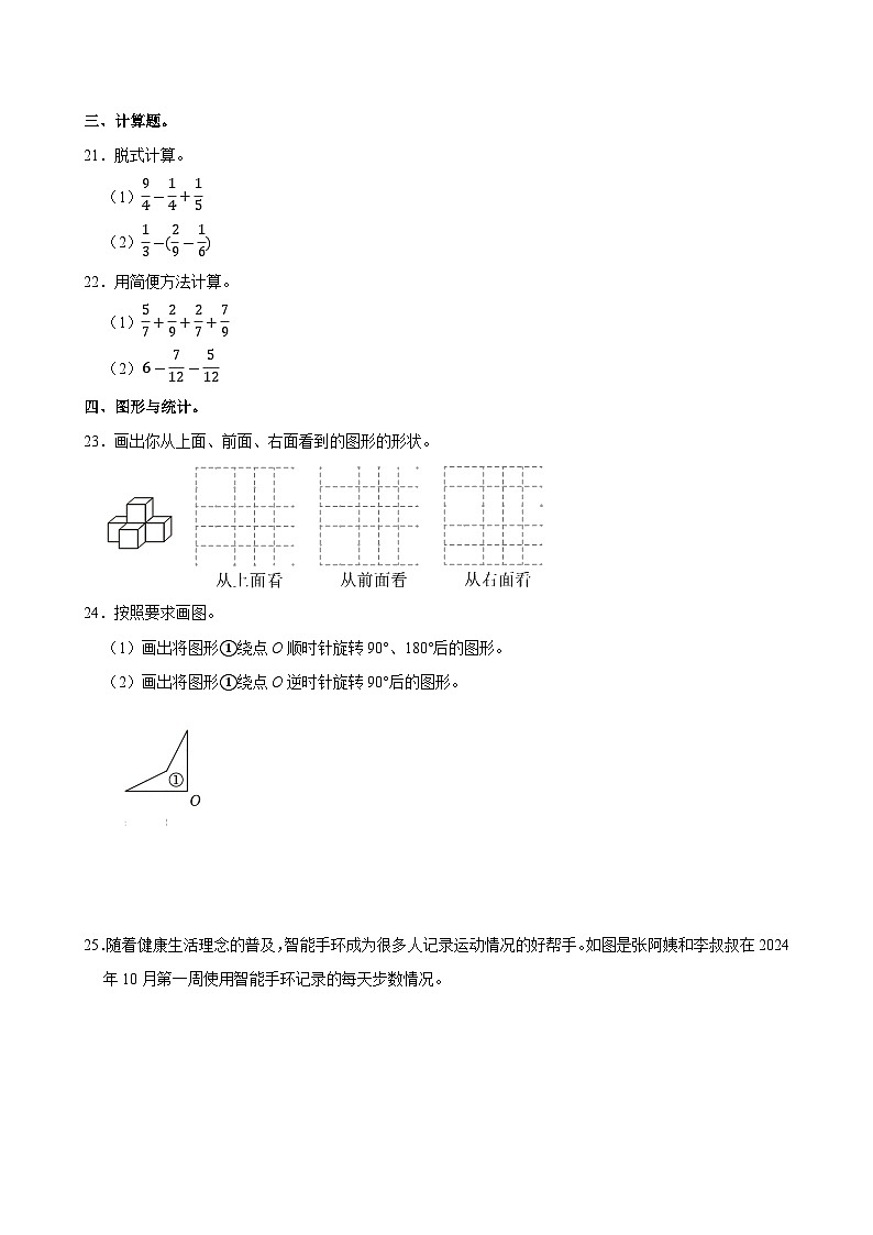 2024-2025学年天津市津南区五年级(下)期末数学试卷第3页