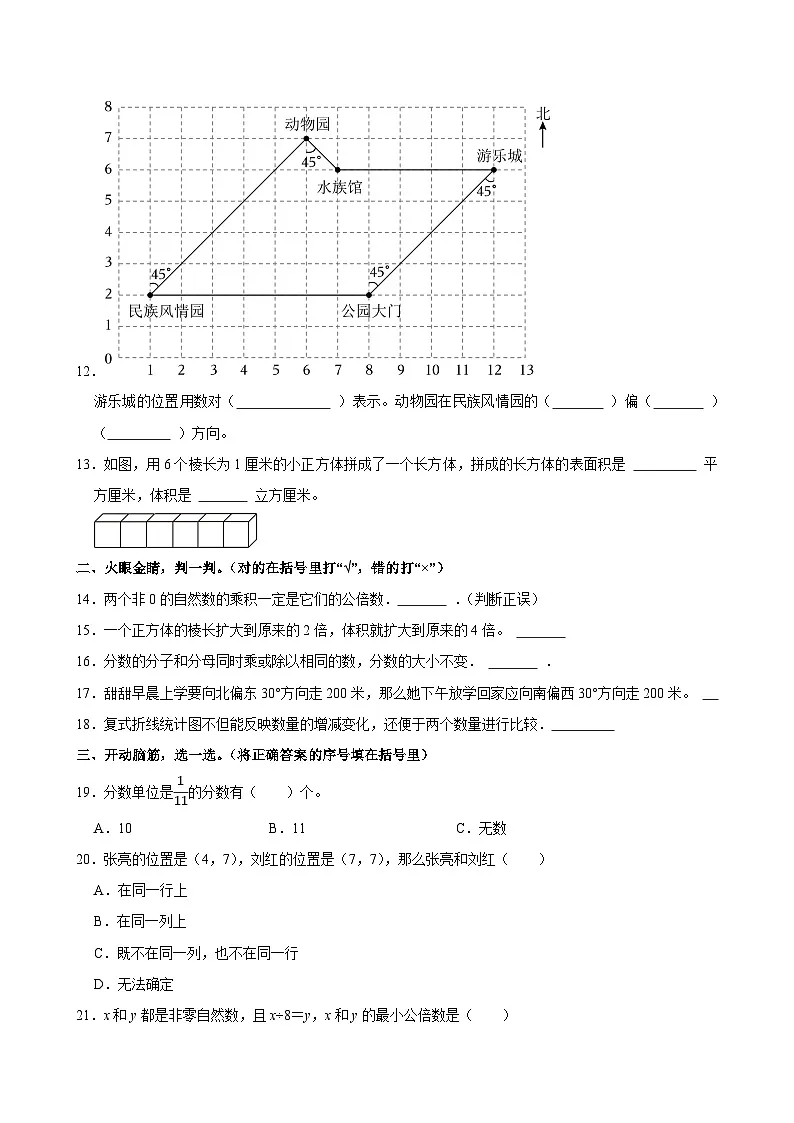 2024-2025学年山东省枣庄市五年级(下)期末数学试卷 (1)第2页