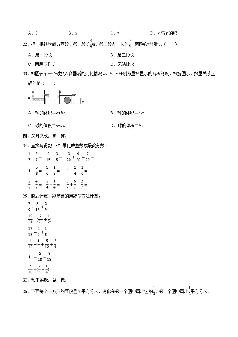 2024-2025学年山东省枣庄市五年级(下)期末数学试卷 (1)第3页