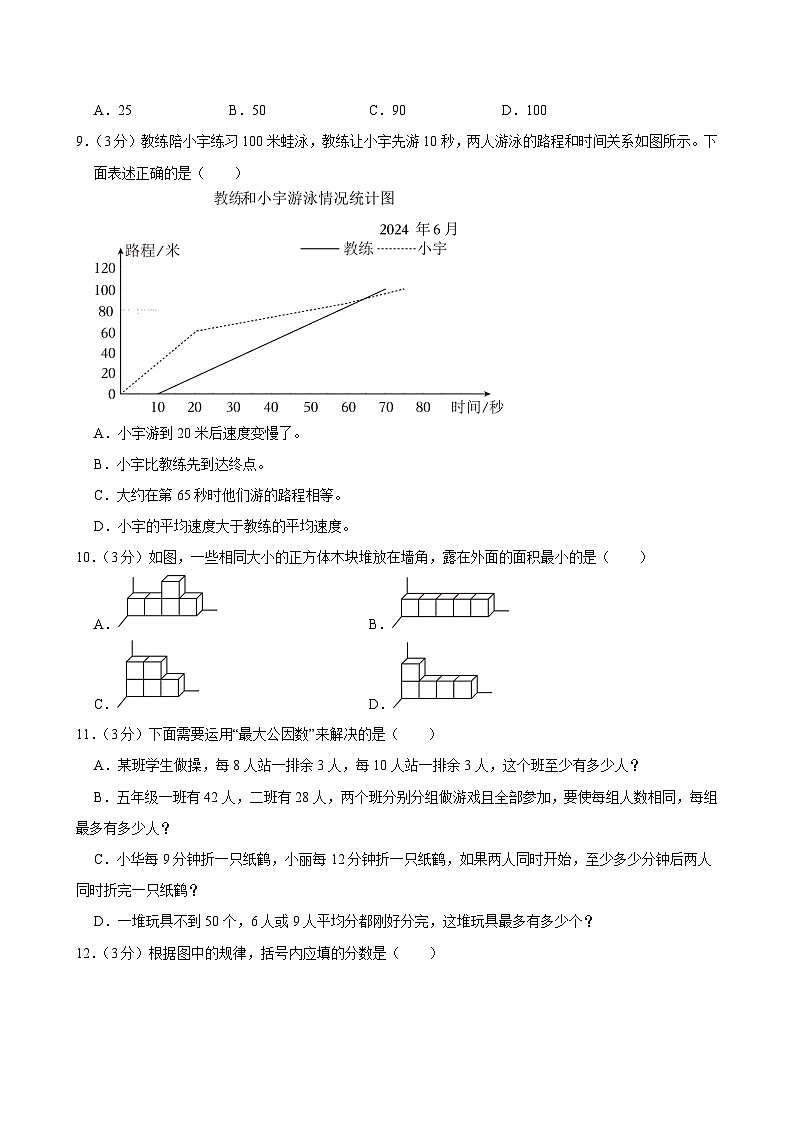 2024-2025学年山东省潍坊市安丘市五年级(下)期末数学试卷第2页