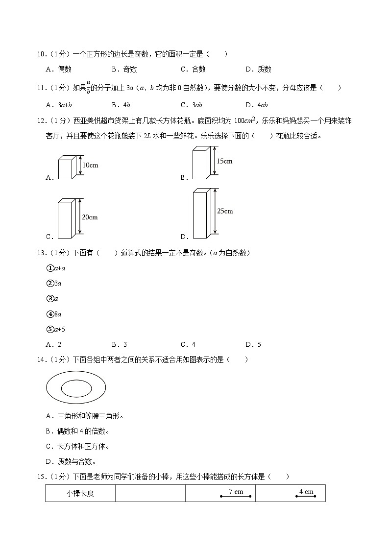 2024-2025学年河北省石家庄市辛集市五年级(下)期末数学试卷第3页