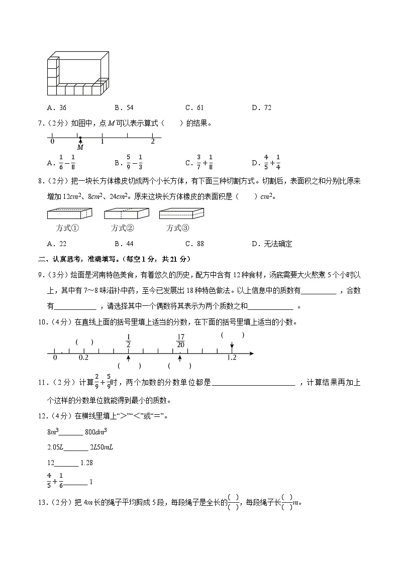 2024-2025学年河南省洛阳市洛龙区五年级(下)期末数学试卷第2页