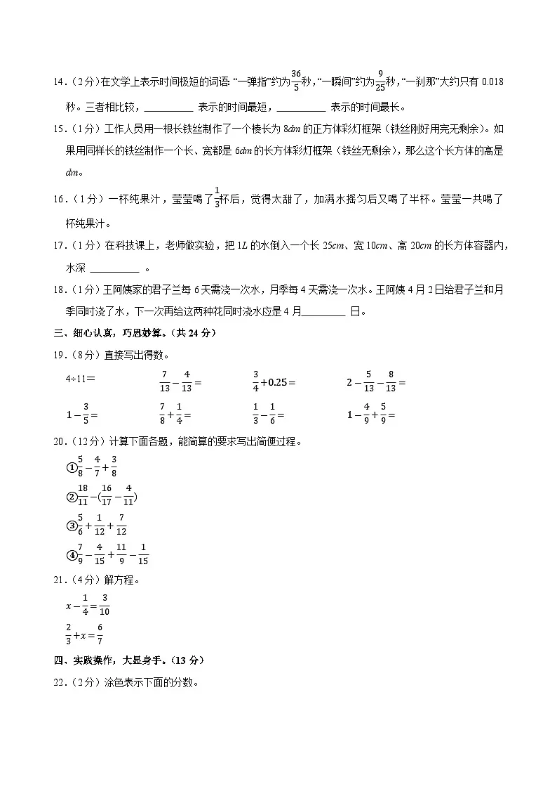 2024-2025学年河南省洛阳市洛龙区五年级(下)期末数学试卷第3页
