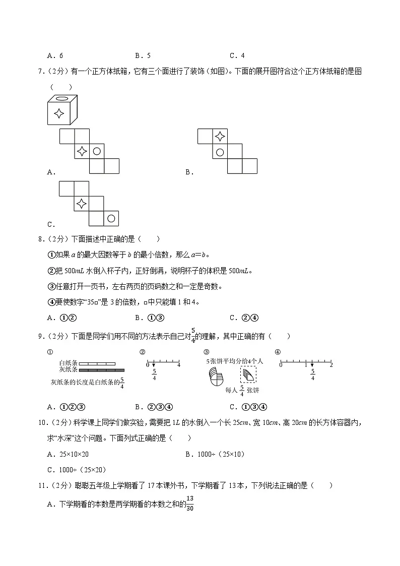 2024-2025学年河南省郑州市新郑市五年级(下)期末数学试卷第2页