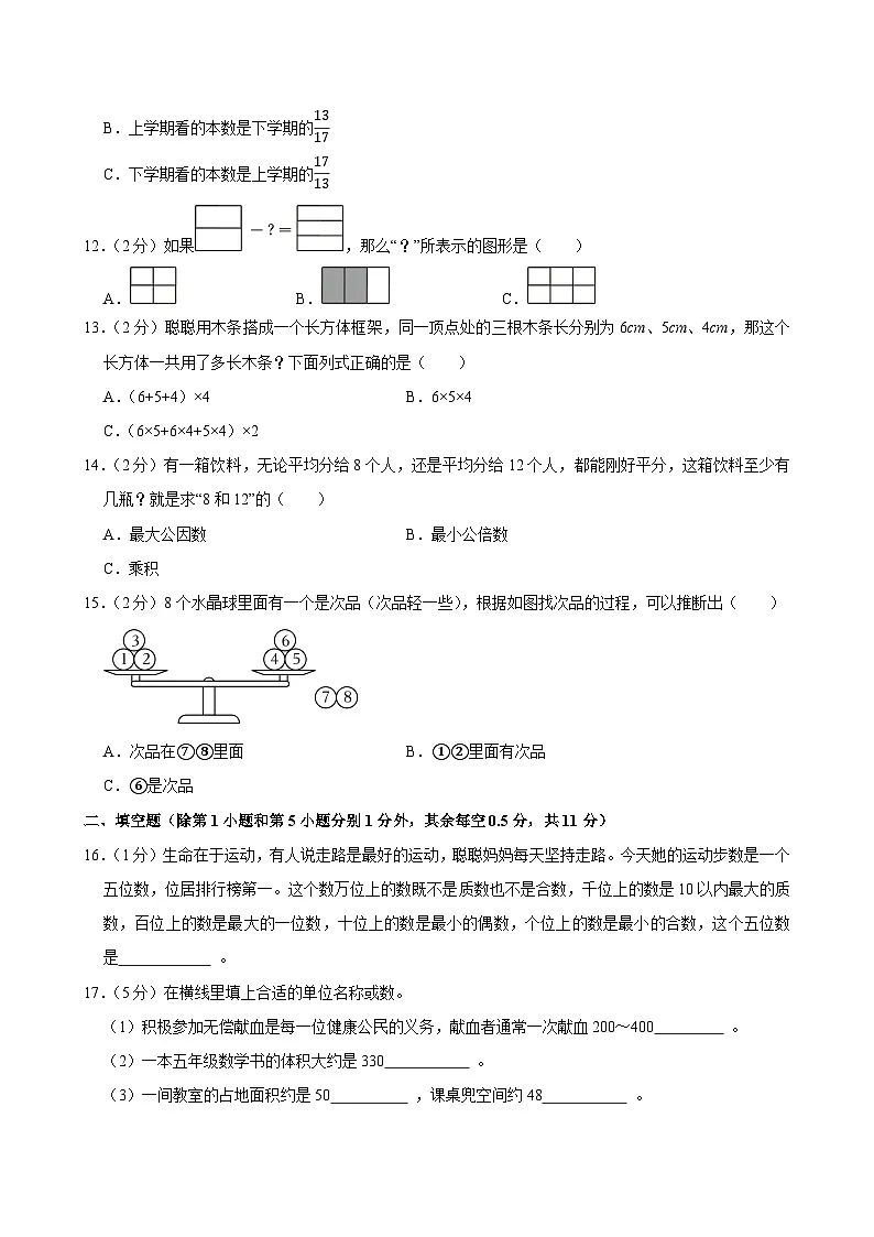 2024-2025学年河南省郑州市新郑市五年级(下)期末数学试卷第3页
