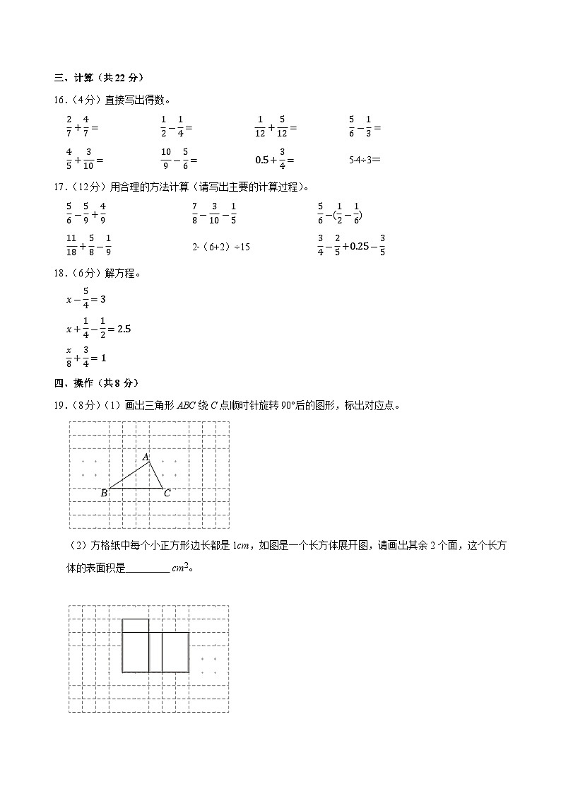 2024-2025学年浙江省杭州市上城区五年级(下)期末数学试卷第3页