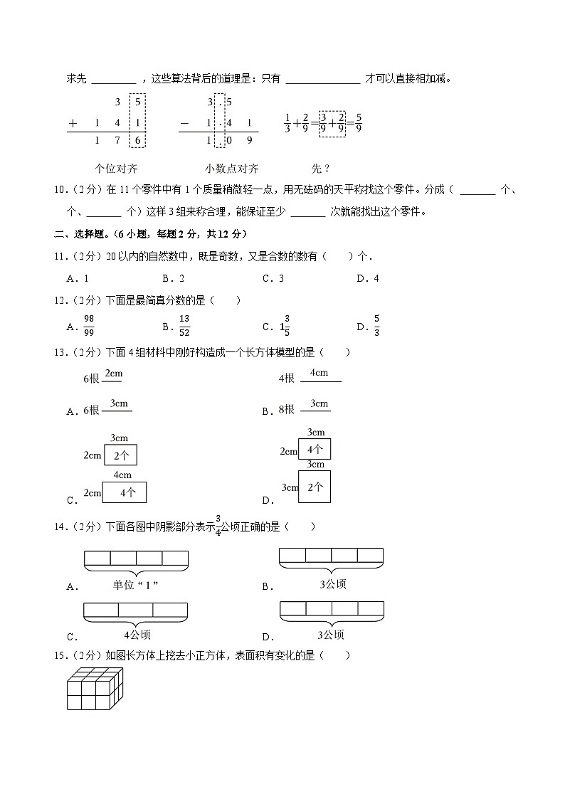 2024-2025学年浙江省杭州市临安区五年级(下)期末数学试卷第2页