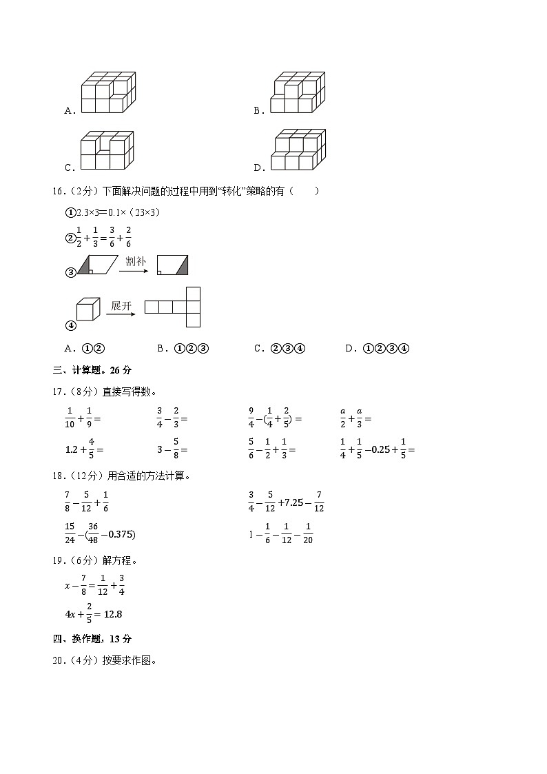2024-2025学年浙江省杭州市临安区五年级(下)期末数学试卷第3页