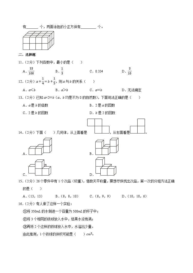 2024-2025学年浙江省杭州市滨江区五年级(下)期末数学试卷第2页