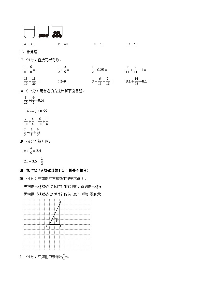 2024-2025学年浙江省杭州市滨江区五年级(下)期末数学试卷第3页
