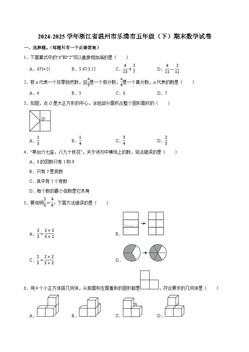 2024-2025学年浙江省温州市乐清市五年级(下)期末数学试卷第1页