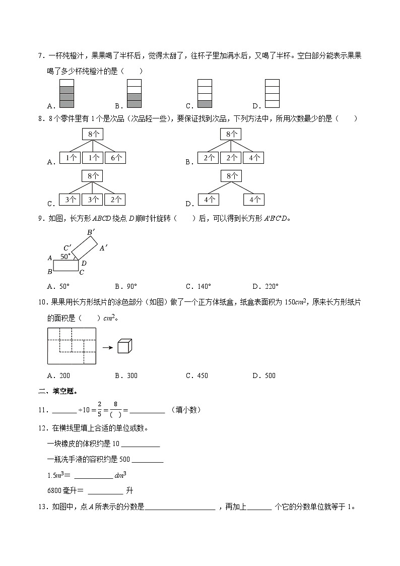 2024-2025学年浙江省温州市乐清市五年级(下)期末数学试卷第2页
