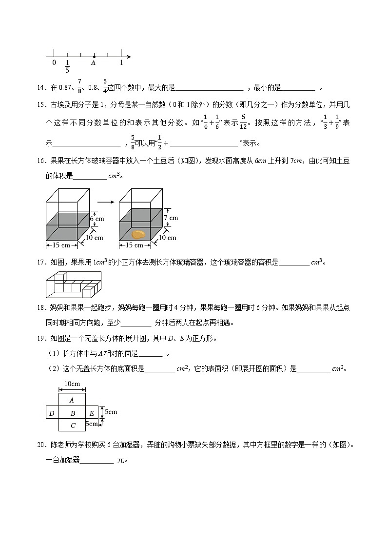 2024-2025学年浙江省温州市乐清市五年级(下)期末数学试卷第3页