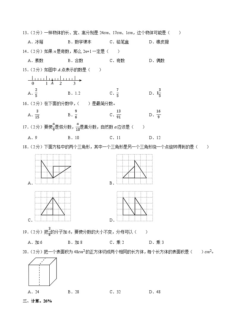 2024-2025学年浙江省温州市平阳县五年级(下)期末数学试卷第2页