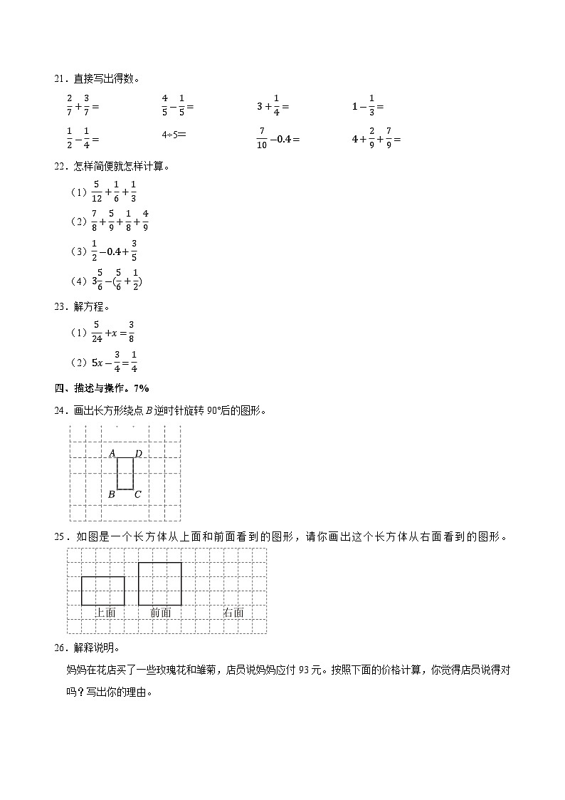 2024-2025学年浙江省温州市平阳县五年级(下)期末数学试卷第3页