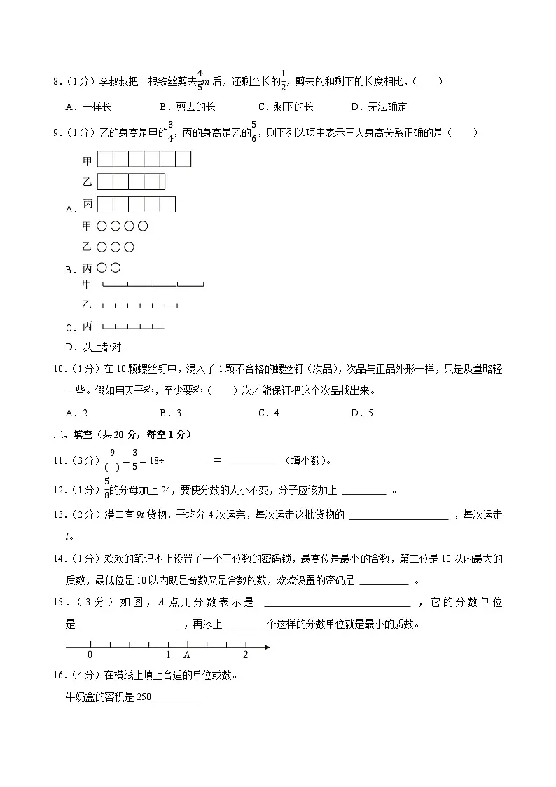 2024-2025学年重庆市南川区五年级(下)期末数学试卷第2页