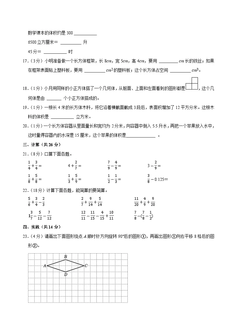 2024-2025学年重庆市南川区五年级(下)期末数学试卷第3页