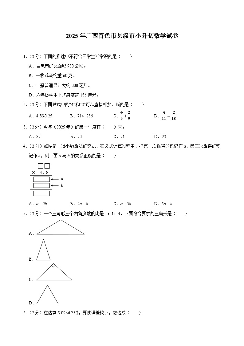 2025年广西百色市县级市小升初数学试卷