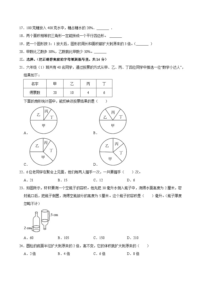 2025年河北省沧州市青县小升初数学试卷第2页