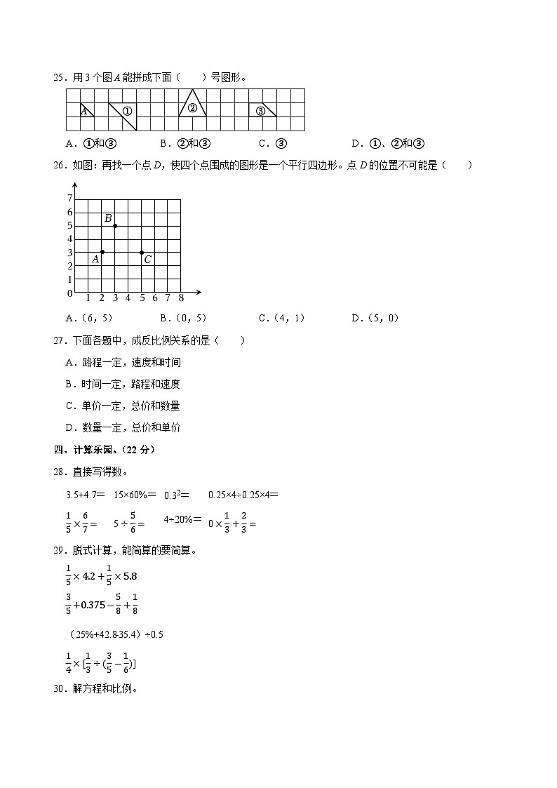 2025年河北省沧州市青县小升初数学试卷第3页