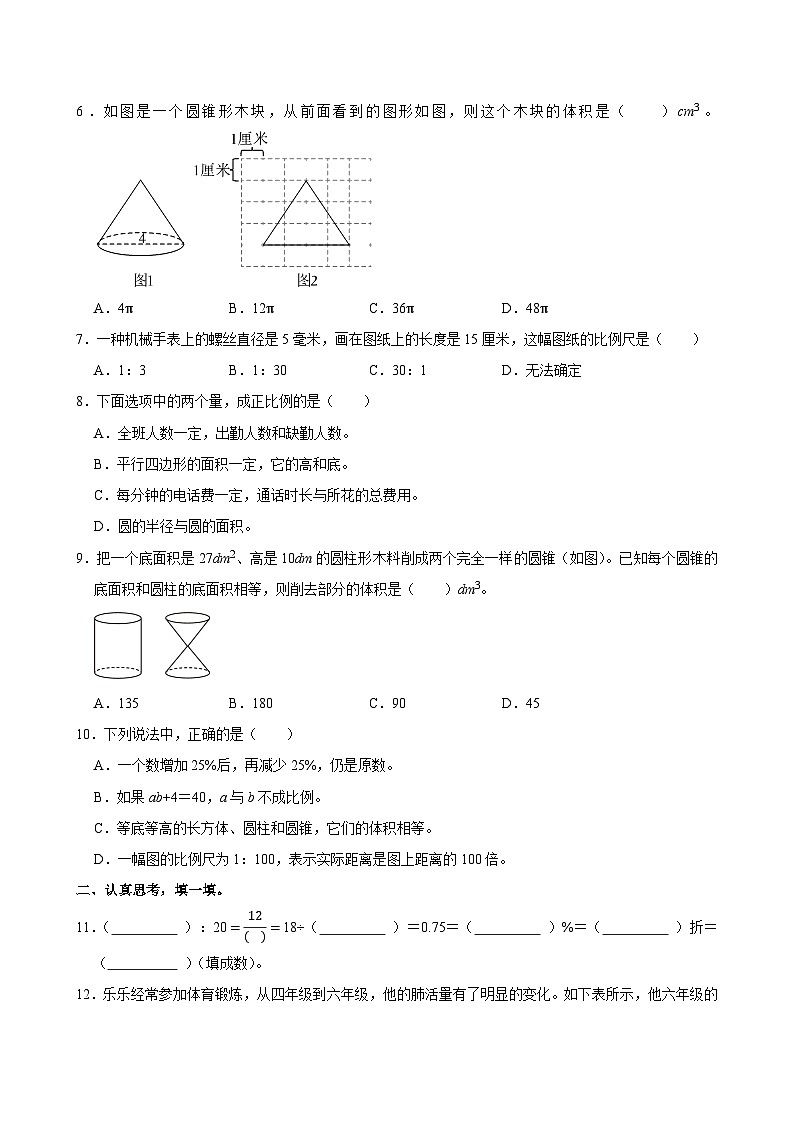 2025年山东省枣庄市滕州市小升初数学试卷第2页