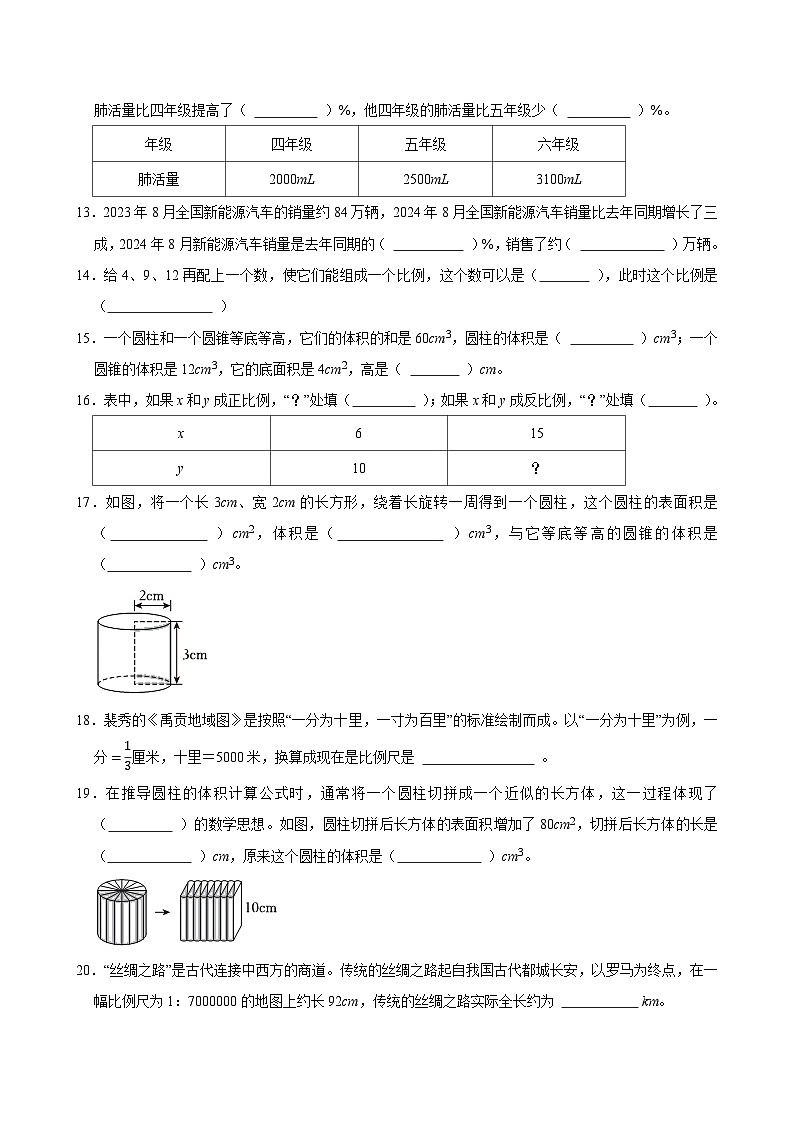 2025年山东省枣庄市滕州市小升初数学试卷第3页
