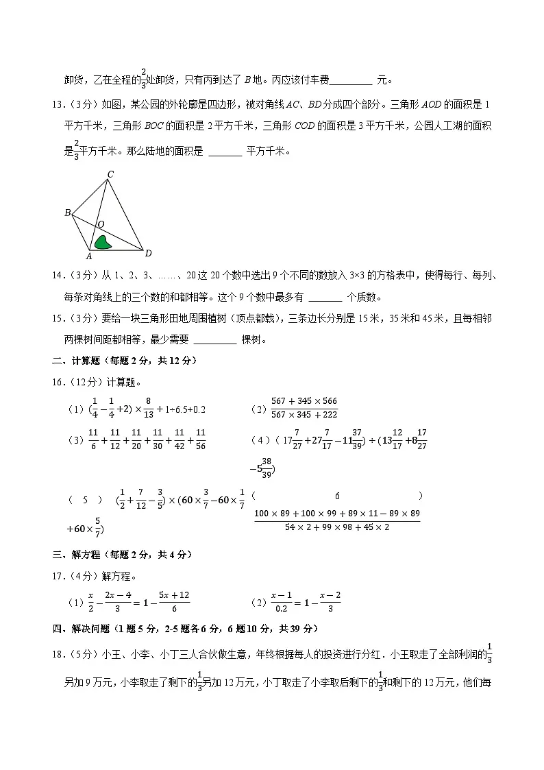 2025年重庆八中渝北校区小升初数学模拟试卷第2页