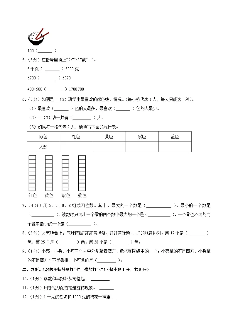 2024-2025学年甘肃省天水市秦州区二年级(下)期末数学试卷第2页