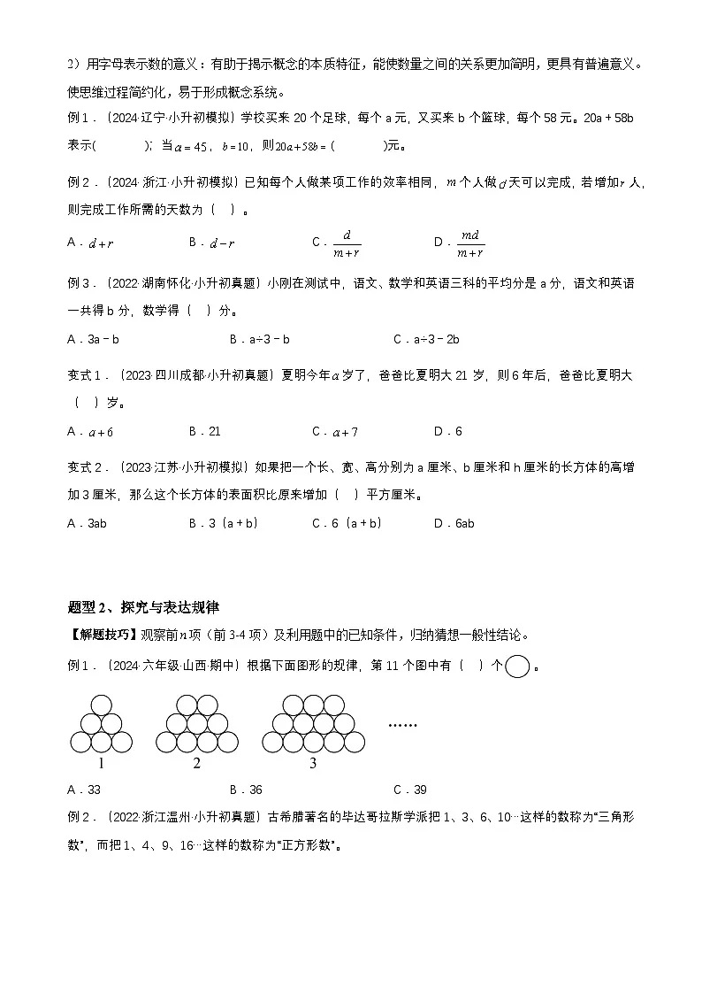 衔接点02 式与方程(原卷版)-A4第3页