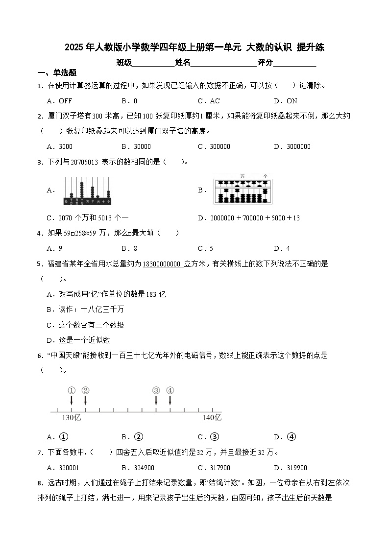 2025年人教版小学数学四年级上册第一单元 提升练（有答案）