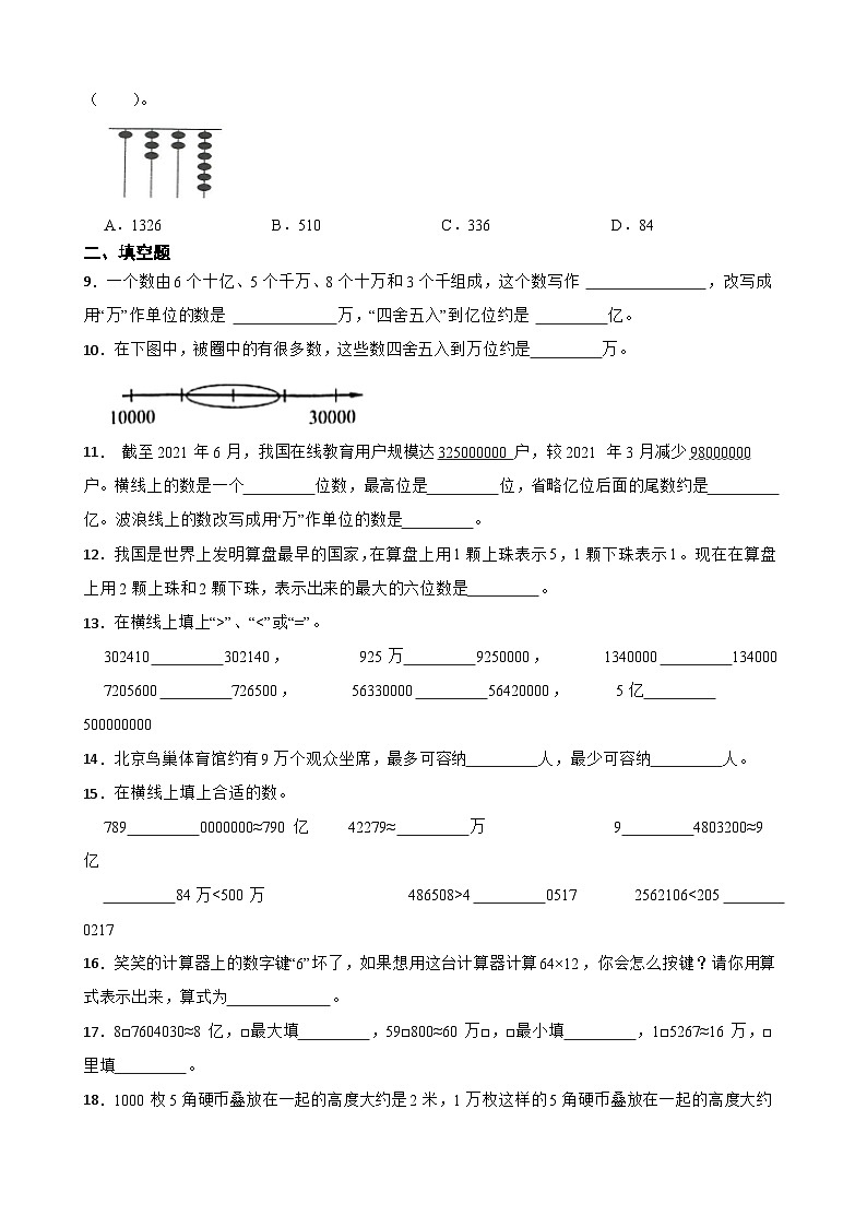 2025年人教版小學數學四年级上册第一单元 提升练（有答案）第2页