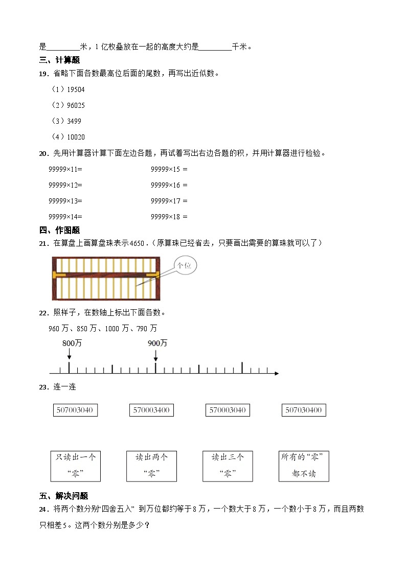 2025年人教版小學數學四年级上册第一单元 提升练（有答案）第3页
