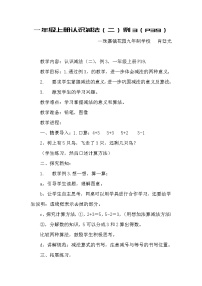 数学一年级上册（2024）认识减法教学设计及反思