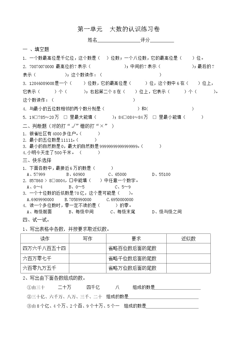 2025年人教版小学数学四年级上册第一单元试卷 （无答案）