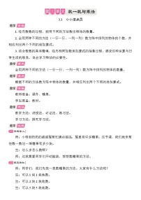 北师大版(2024)二年级上册(2024)小小清点员教案设计