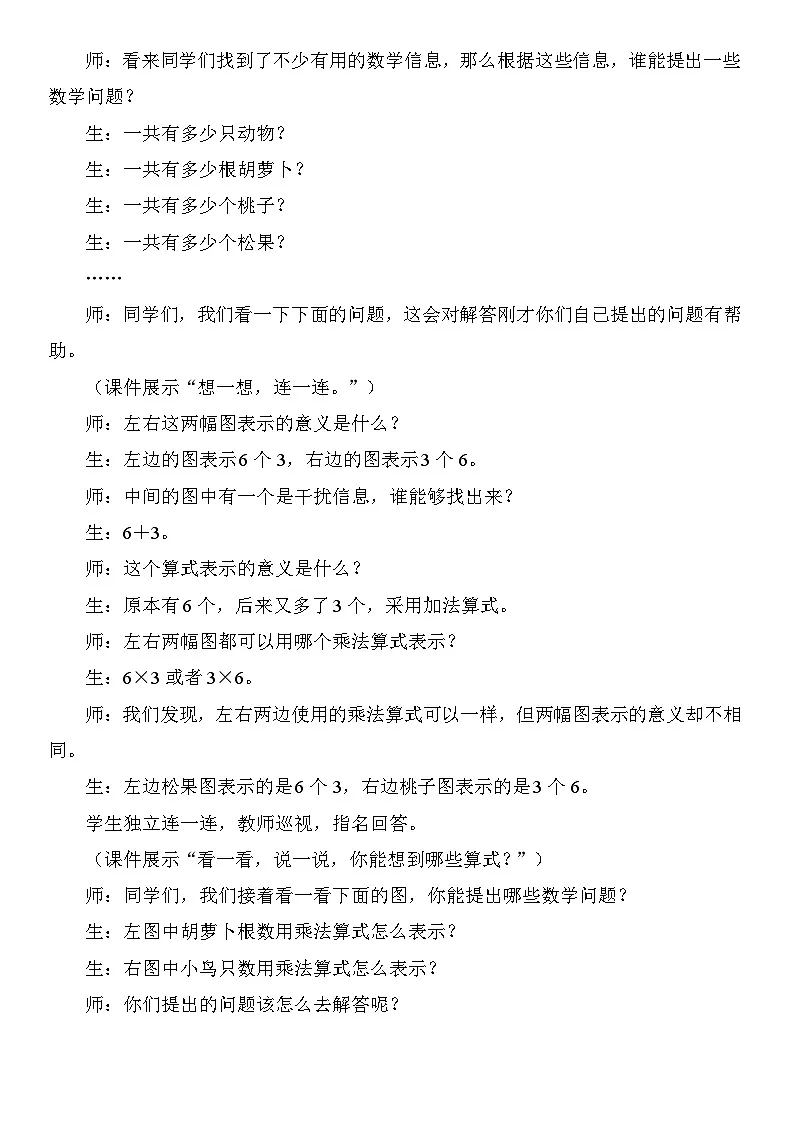 3.4 动物聚会 教案 北师大版数学二年级上册第2页