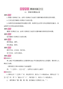 数学二年级上册（2024）文物中的乘法口诀教学设计