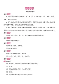 北师大版（2024）二年级上册（2024）画校园路线图教案