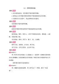 小学数学北师大版(2024)二年级上册(2024)第六单元 图形的运动(一)好玩的华容道教案