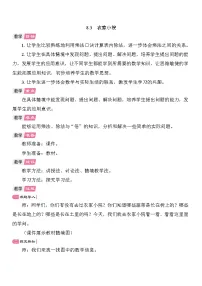 小学数学北师大版（2024）二年级上册（2024）第八单元 乘除法的应用（一）农家小院教案