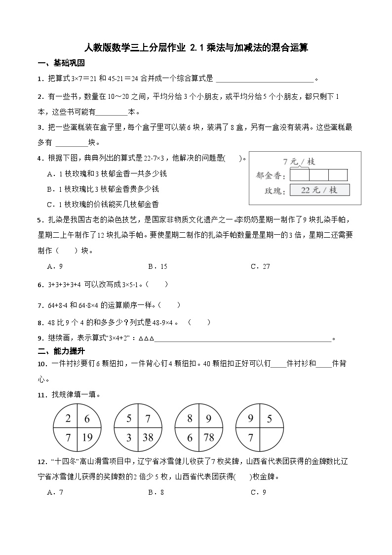 2025人教版数学三年级上册第二单元 练习题（有答案）