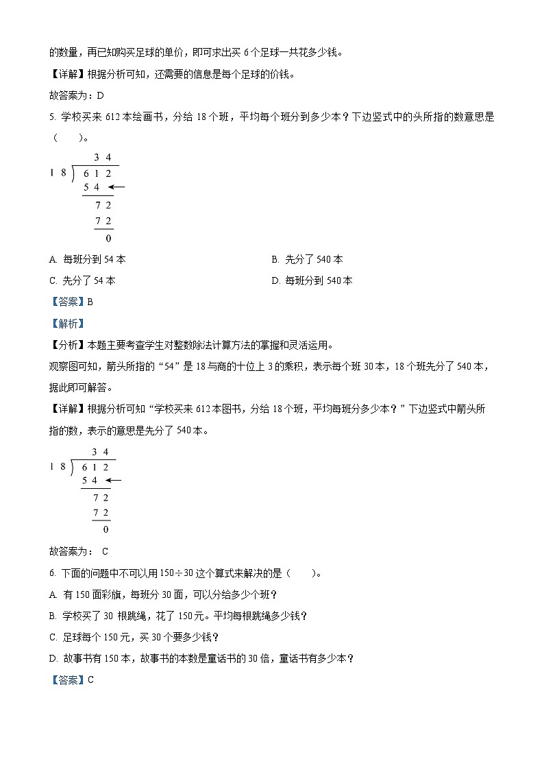精品解析:2023-2024学年重庆市秀山县人教版四年级上册期末考试数学试卷(解析版)第3页