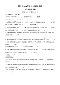 精品解析：2024-2025学年重庆市黔江区人教版五年级上册期末测试数学试卷（原卷版+解析版）