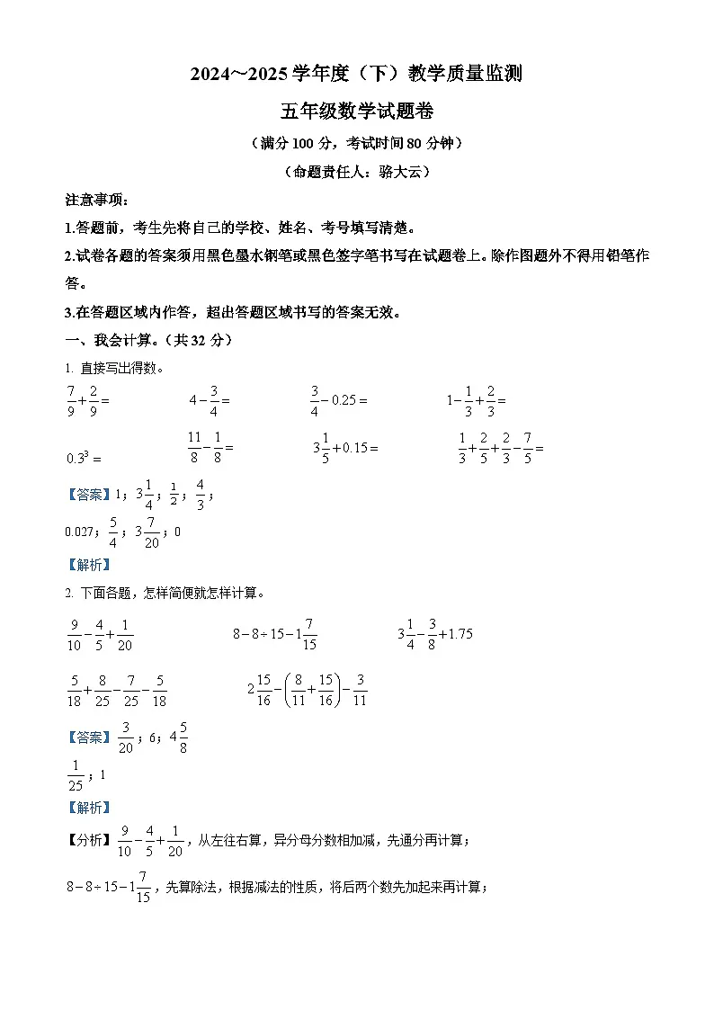 精品解析:2024-2025学年重庆市万州区人教版五年级下册期末教学质量监测数学试卷(解析版)第1页