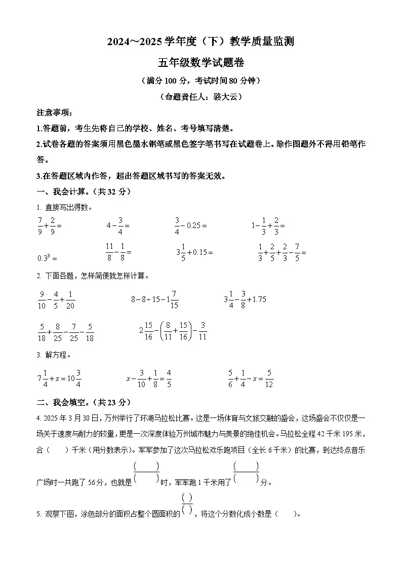 精品解析:2024-2025学年重庆市万州区人教版五年级下册期末教学质量监测数学试卷(原卷版)第1页