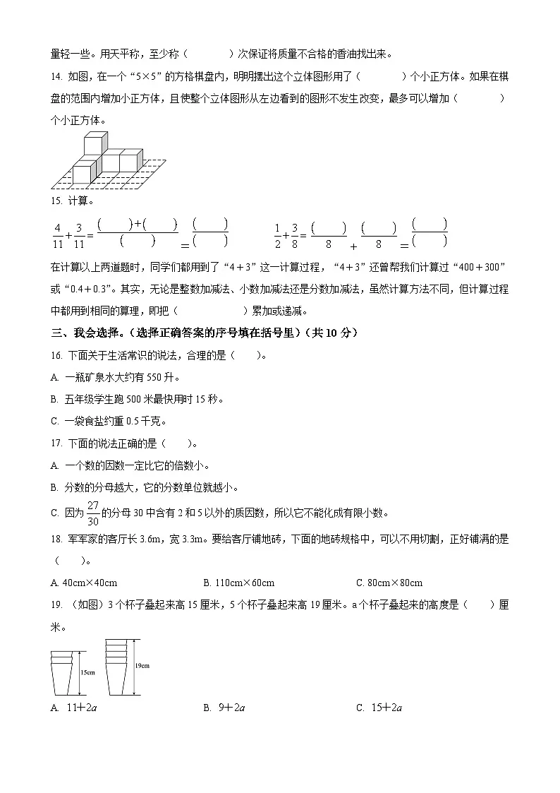 精品解析:2024-2025学年重庆市万州区人教版五年级下册期末教学质量监测数学试卷(原卷版)第3页