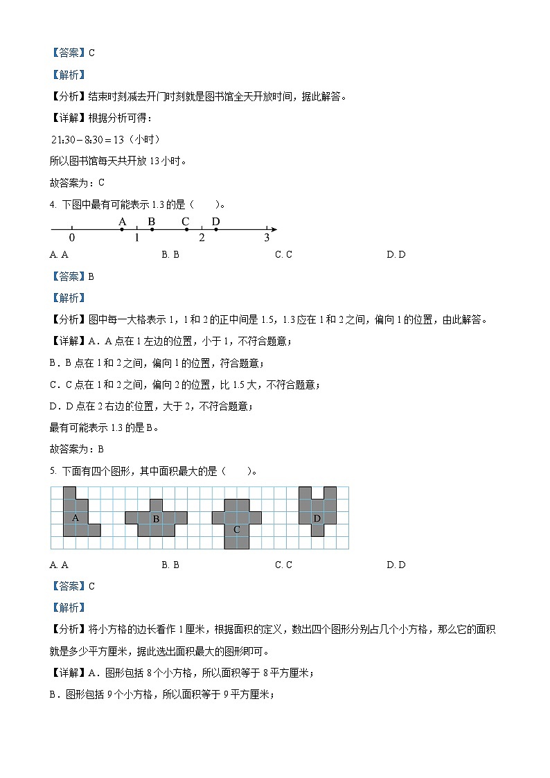 精品解析:2024-2025学年重庆市秀山土家族苗族自治县人教版三年级下册末考试数学试卷(解析版)第2页
