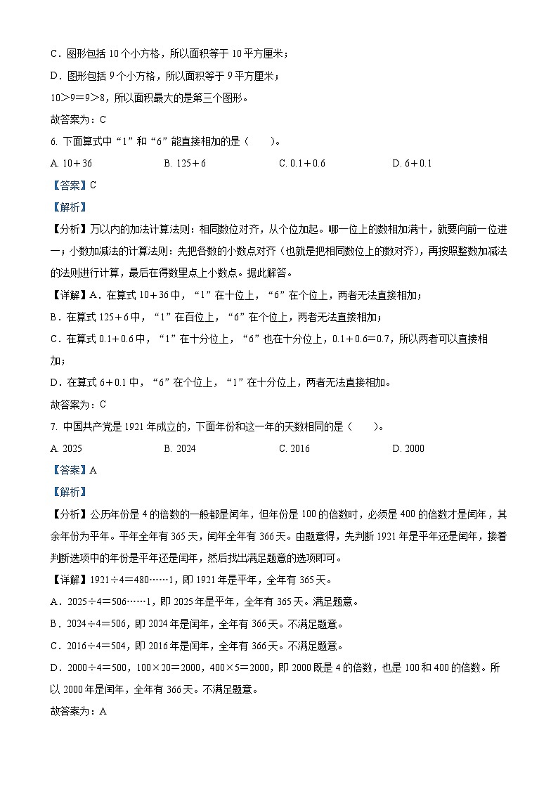 精品解析:2024-2025学年重庆市秀山土家族苗族自治县人教版三年级下册末考试数学试卷(解析版)第3页