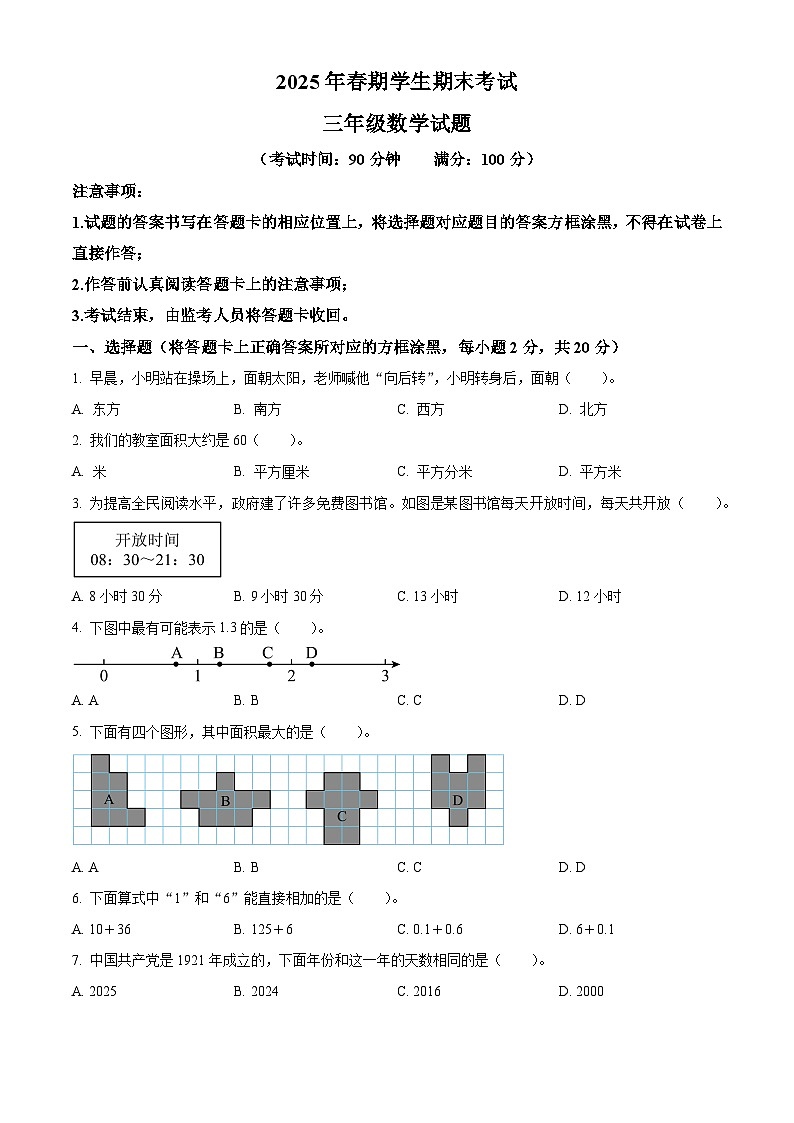 精品解析:2024-2025学年重庆市秀山土家族苗族自治县人教版三年级下册末考试数学试卷(原卷版)第1页